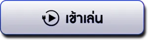 mj96 ทางเข้า